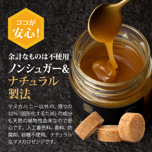★お試しセット★【トゥルーハニー】マヌカハニー+マヌカロゼンジ 1000円OFF&送料無料