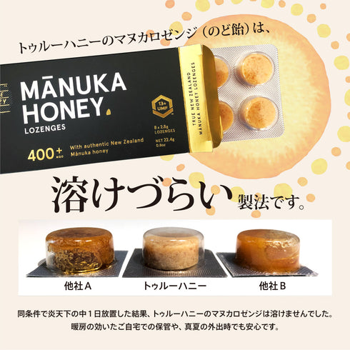 【トゥルーハニー】マヌカロゼンジ/MGO400+(1箱/2箱/3箱/12箱セット)