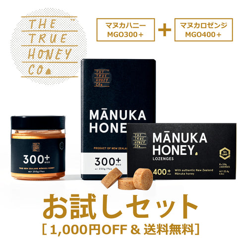 ★お試しセット★【トゥルーハニー】マヌカハニー+マヌカロゼンジ 1000円OFF&送料無料
