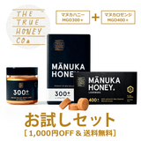 ★お試しセット★【トゥルーハニー】マヌカハニー+マヌカロゼンジ 1000円OFF&送料無料