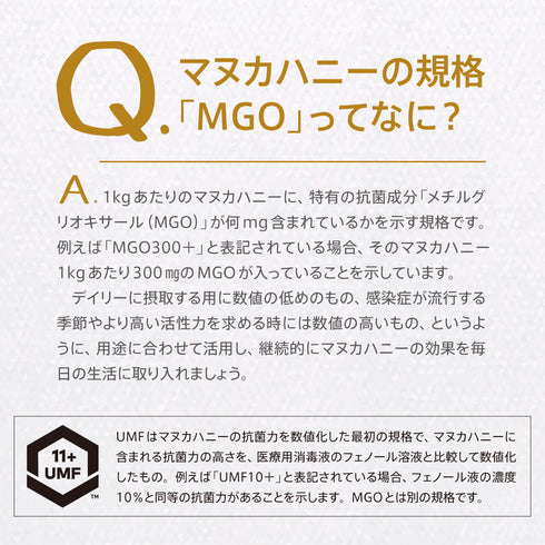 【トゥルーハニー】マヌカハニー/MGO1250+ MGO1000+ MGO500+ MGO300+