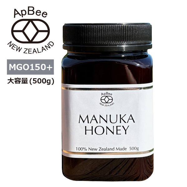 【アピビー】マヌカハニー(500g)／MGO150＋ 政府認定モノフローラルマヌカハニー