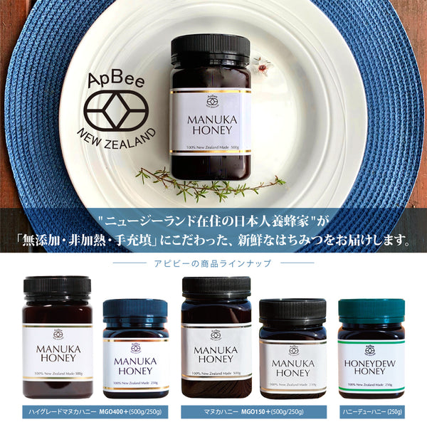 【アピビー】ハイグレードマヌカハニー(500g)／MGO400＋ 政府認定モノフローラルマヌカハニー