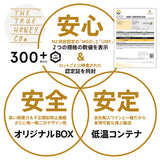 ★定期便★【トゥルーハニー】マヌカハニー／MGO300＋(UMF11＋) 10%OFF&送料無料