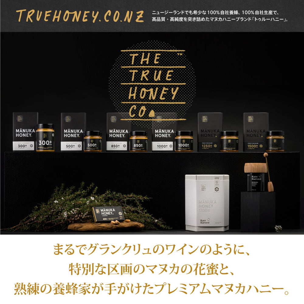 トゥルーハニー】マヌカハニー／MGO300＋(UMF11＋) – manukaland